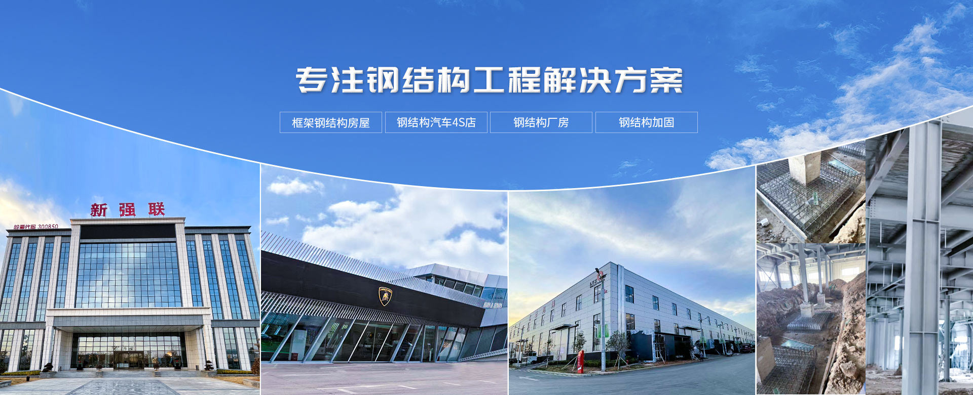 蔚藍專注鋼結構工程